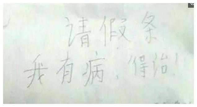 小学生搞笑请假条，老师们都不忍心拒绝！老师：这孩子也太调皮了