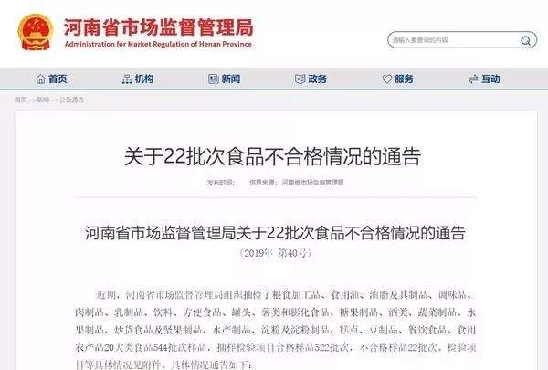 河南通告22批次抽查不合格产品，涉及漯河……