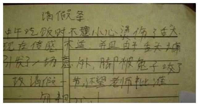 小学生搞笑请假条，老师们都不忍心拒绝！老师：这孩子也太调皮了