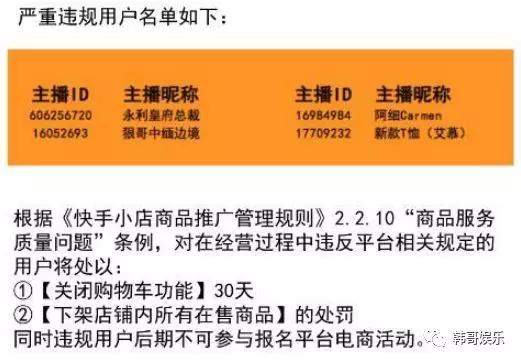 快手官方发布电商违规通报，吴迪喊话没协议敢不敢爆流量