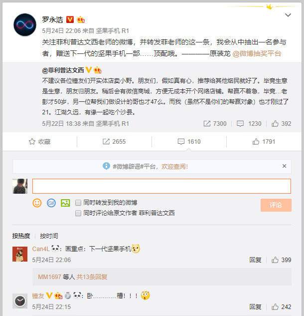 罗永浩亲自确认锤子手机没凉！暗示下一代坚果手机要来了