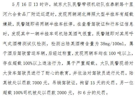 最新！曝光一批（含东平）泰安风险运输企业、严重交通违法驾驶人名单和典型案例！