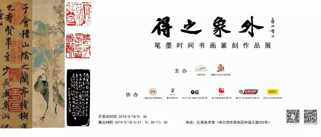 展讯丨“得之象外”庆祝建国70周年笔墨时间书画作品展