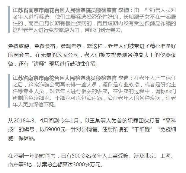 注意！最新“干细胞疗法”打一针5.9万元！多活5到10年？已有数百名老人被骗