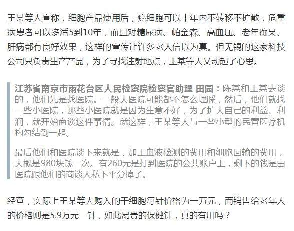 注意！最新“干细胞疗法”打一针5.9万元！多活5到10年？已有数百名老人被骗