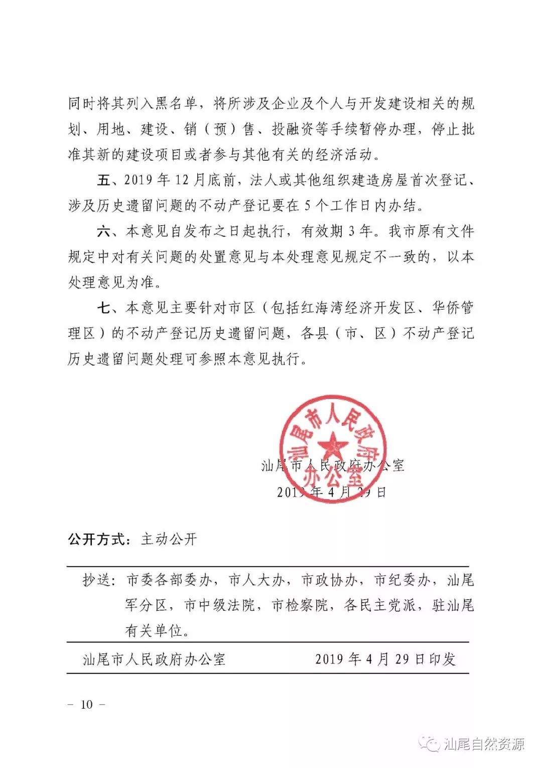 重磅！汕尾出台不动产登记历史遗留问题处理意见 ...