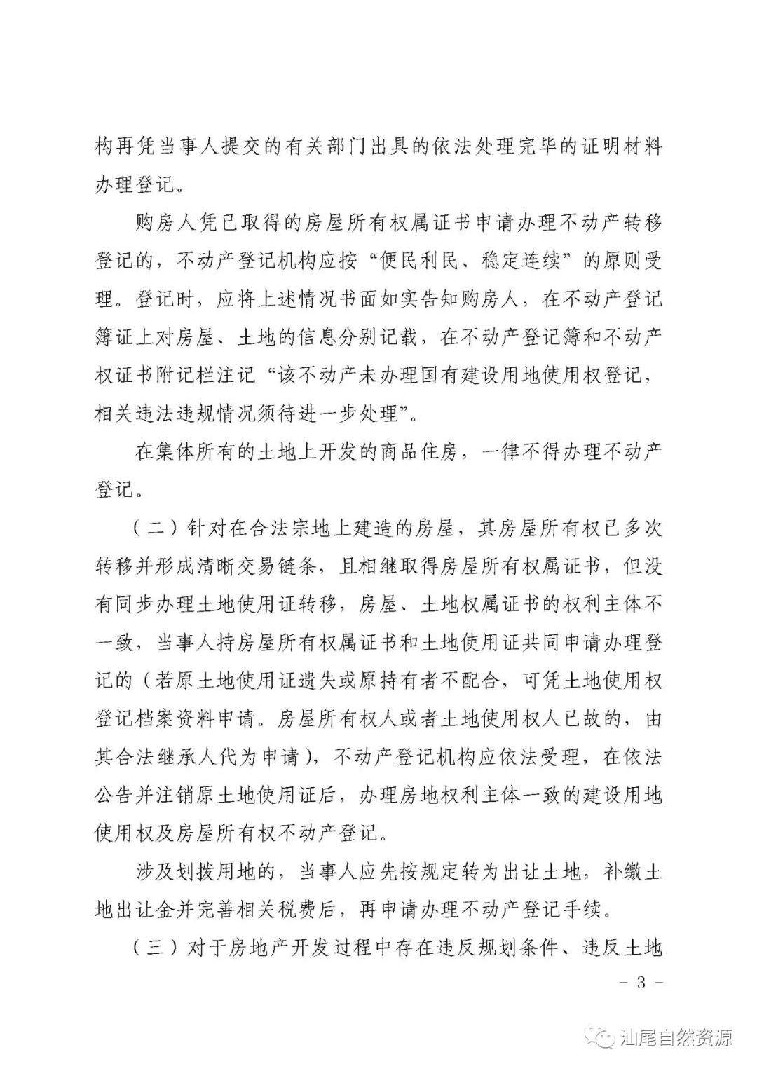 重磅！汕尾出台不动产登记历史遗留问题处理意见 ...