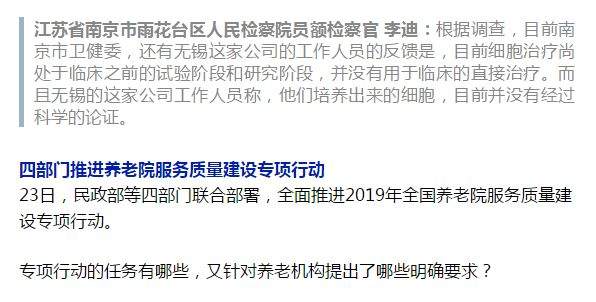 注意！最新“干细胞疗法”打一针5.9万元！多活5到10年？已有数百名老人被骗