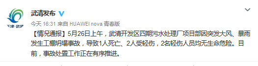 天津武清大风暴雨天气致一工棚坍塌1死2伤