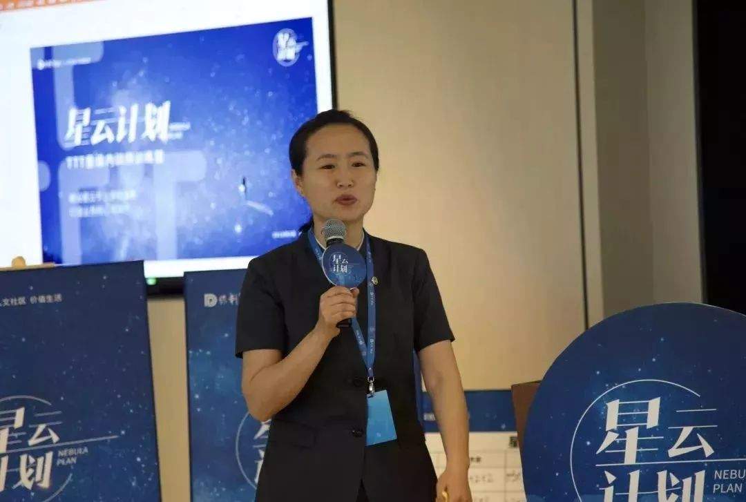 星云计划｜保利物业TTT星级内训师训练营阶段收官