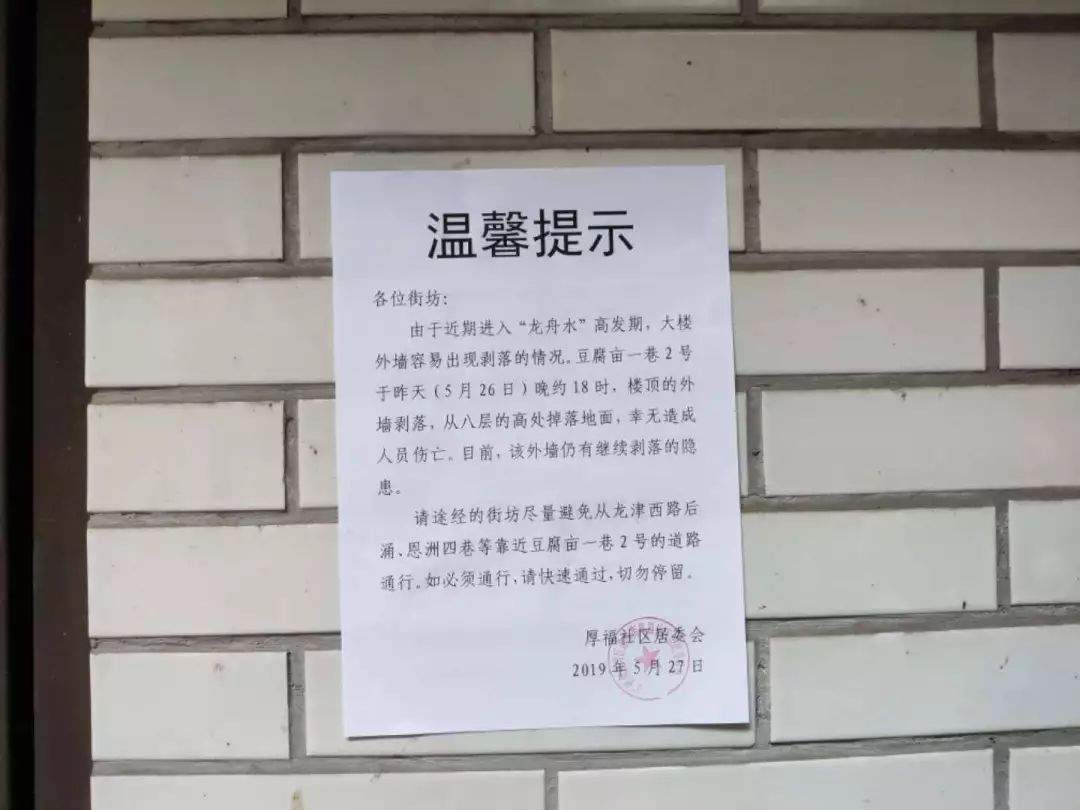 厚福社区丨惊险，豆腐亩一巷一大楼外墙脱落！幸运，事发时无人经过！