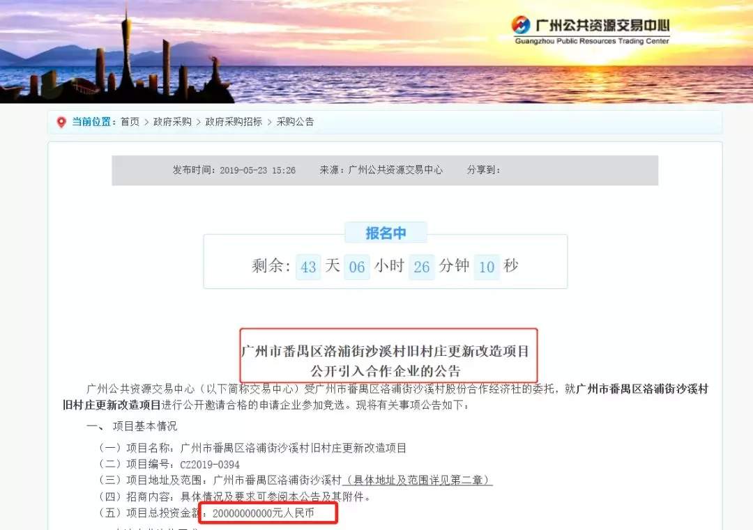 不得了!总投资200亿元番禺最大旧改村公开招标
