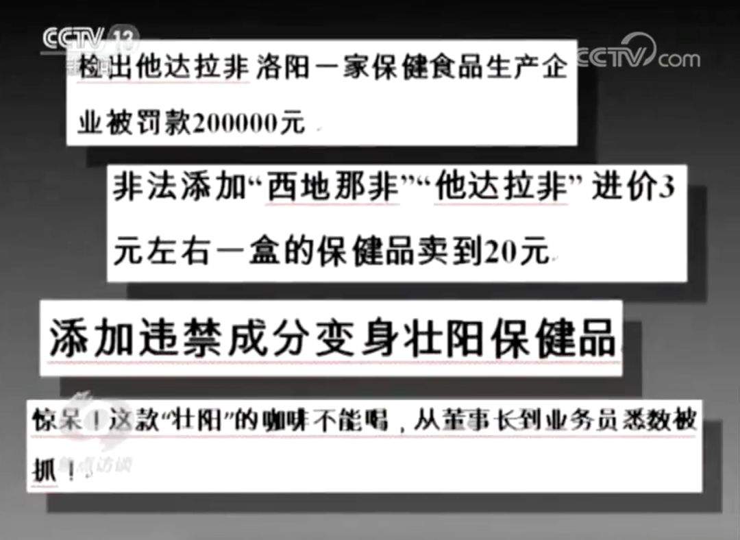 咖啡里添加“新伟哥”？警惕这些非法添加食品！