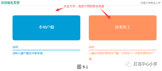 【报名操作指南】外来务工入学操作指南