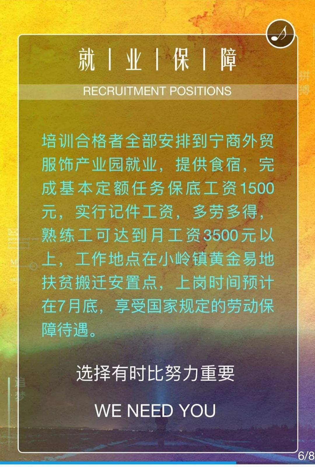 好消息！宁商外贸服饰产业园 招贤纳仕