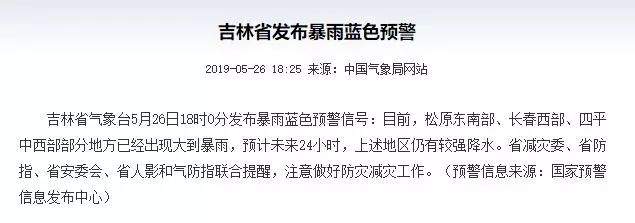 吉林省发布蓝色暴雨预警！气温“满30减20”！快找秋裤，收好这份“避雨”攻略