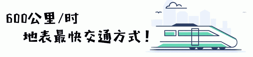 别了，高铁！高速磁浮来了，下半年投入使用，太原到北京最快50分钟！