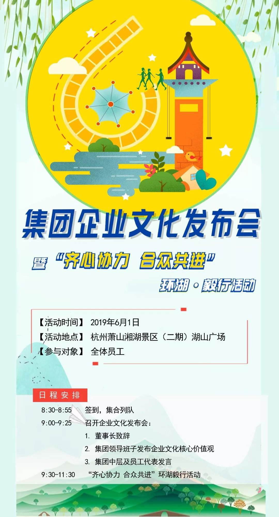 倒计时4天！集团企业文化发布会暨环湖毅行活动即将启动