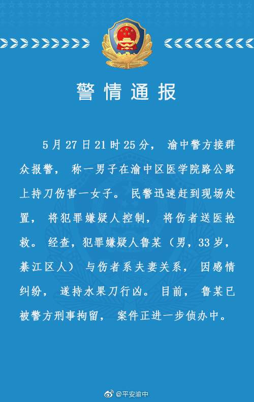  重庆：一男子当街持刀杀妻：自称妻子出轨，受害者已死亡