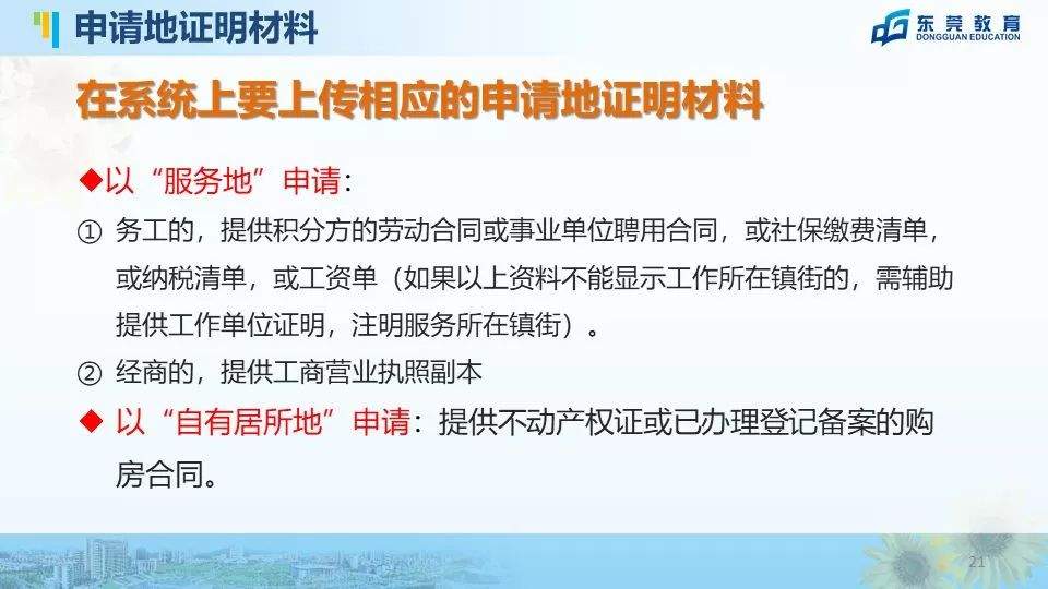 【横沥同城】@所有家长东莞积分入学5月27日开始申报！横沥镇提供积分制学位共5593个