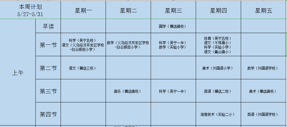 “互联网+义务教育”，让城乡教育资源更均衡