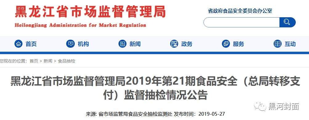 最新：黑龙江省食品安全抽检不合格名单（含爱辉区一家超市）