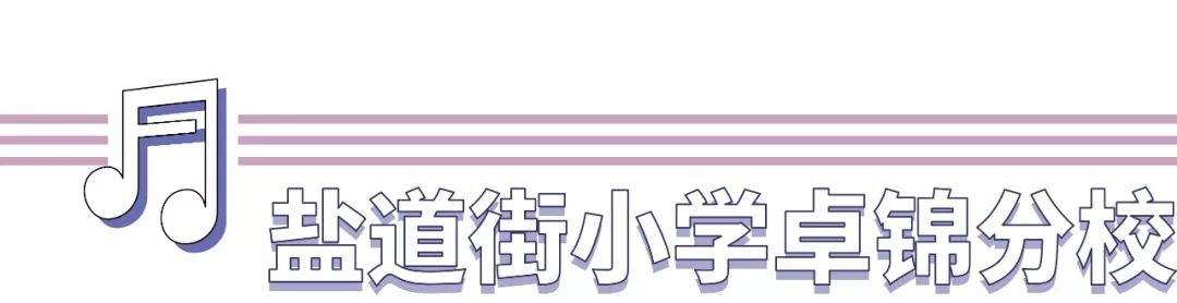 花式同唱《我爱你中国》！成都中小学生掀起校园音乐大接力