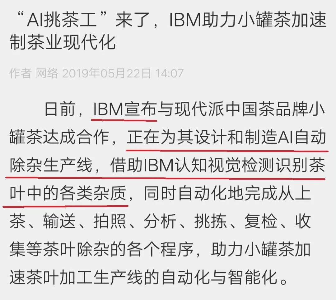 IBM要做挑茶AI，茶叶小妹都乐疯了