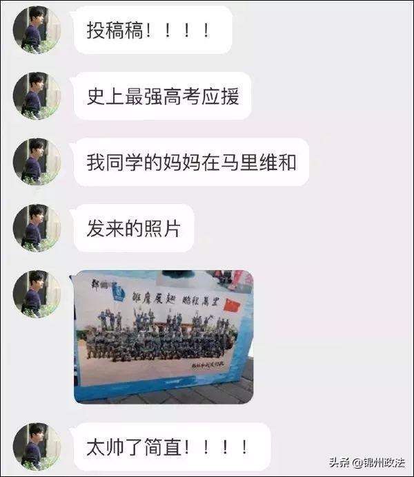 硬核！高考加油！维和女警给内蒙古上高三的儿子发了张照片