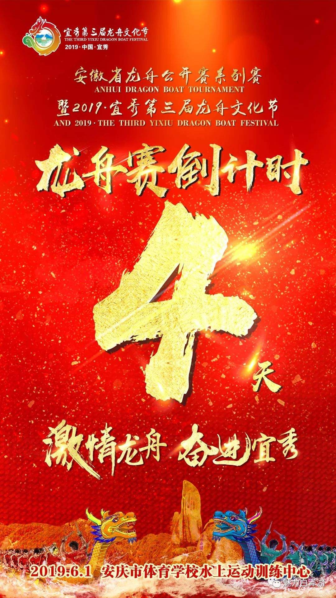 【龙舟节特辑】倒计时4天！安徽省龙舟公开赛系列赛暨2019·宜秀第三届龙舟文化节筹备工作进入冲刺阶段！