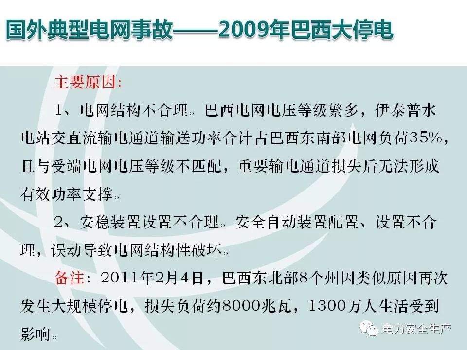 电网事故分级、案例及处置（附案例）