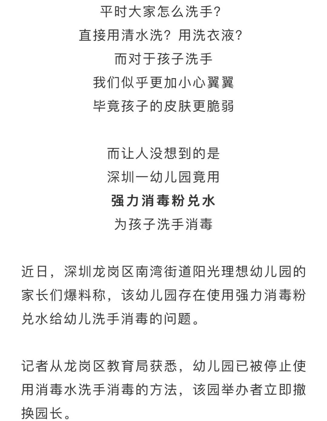 震惊！深圳一幼儿园用强力消毒粉兑水给幼童泡手！