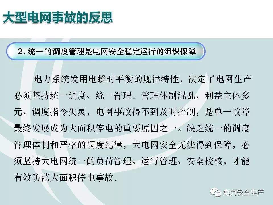 电网事故分级、案例及处置（附案例）