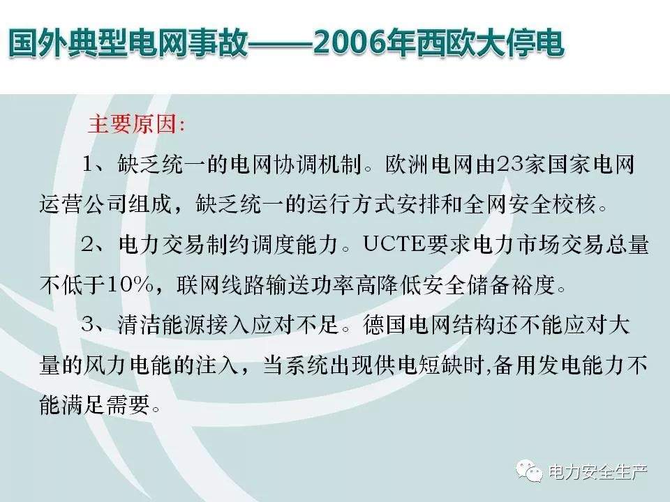 电网事故分级、案例及处置（附案例）