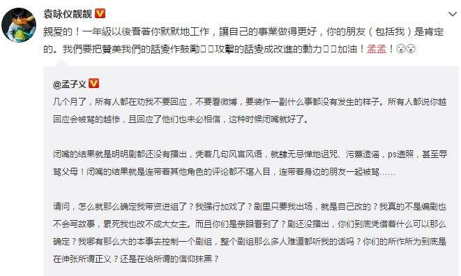 孟子义微博否认带资进组，获袁咏仪和闺蜜力挺，网友：新戏预热？