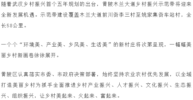 花木兰故居大变样，58公里生态景观画廊长这样！一个字，美！