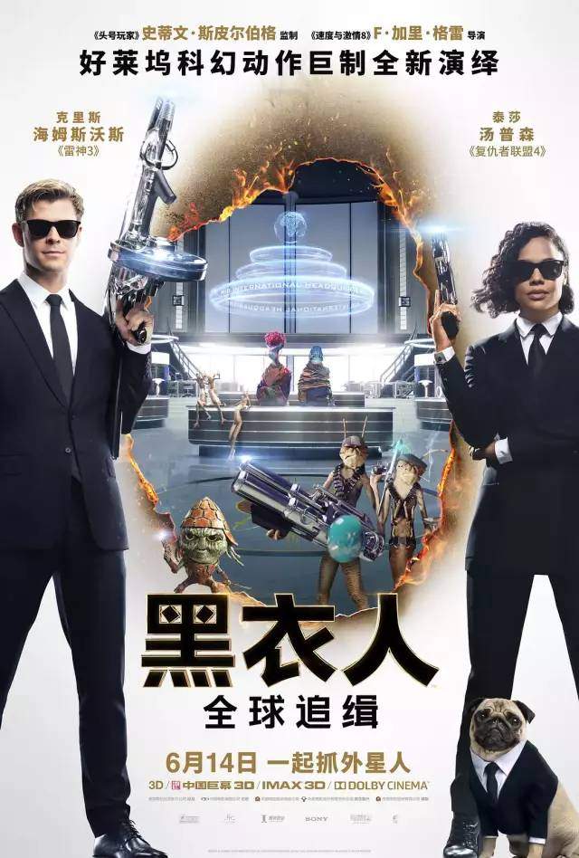 【红·影讯】6月14日上映《黑衣人：全球通缉》“风流锤哥”竟被外星美女降伏