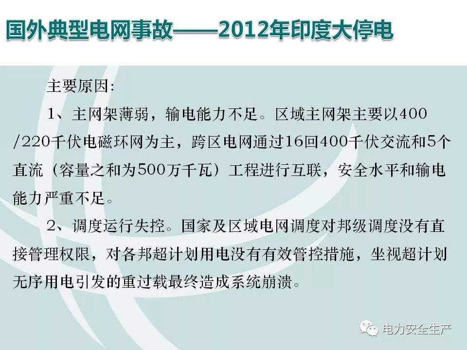 电网事故分级、案例及处置（附案例）