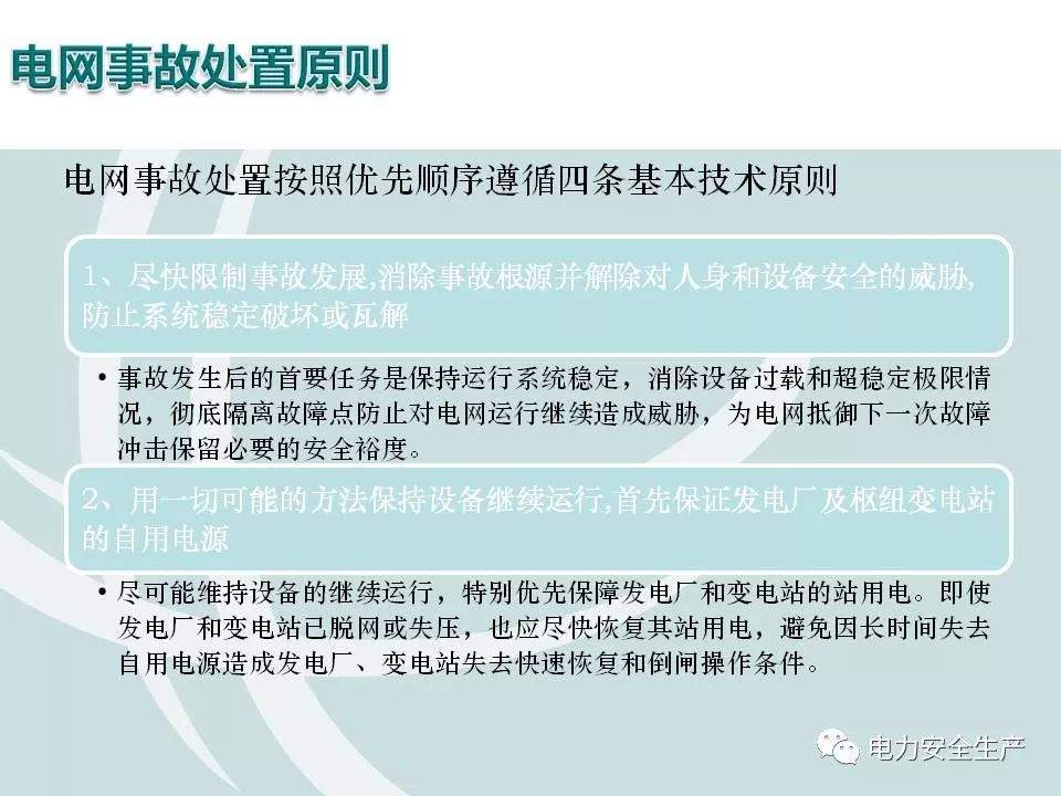 电网事故分级、案例及处置（附案例）