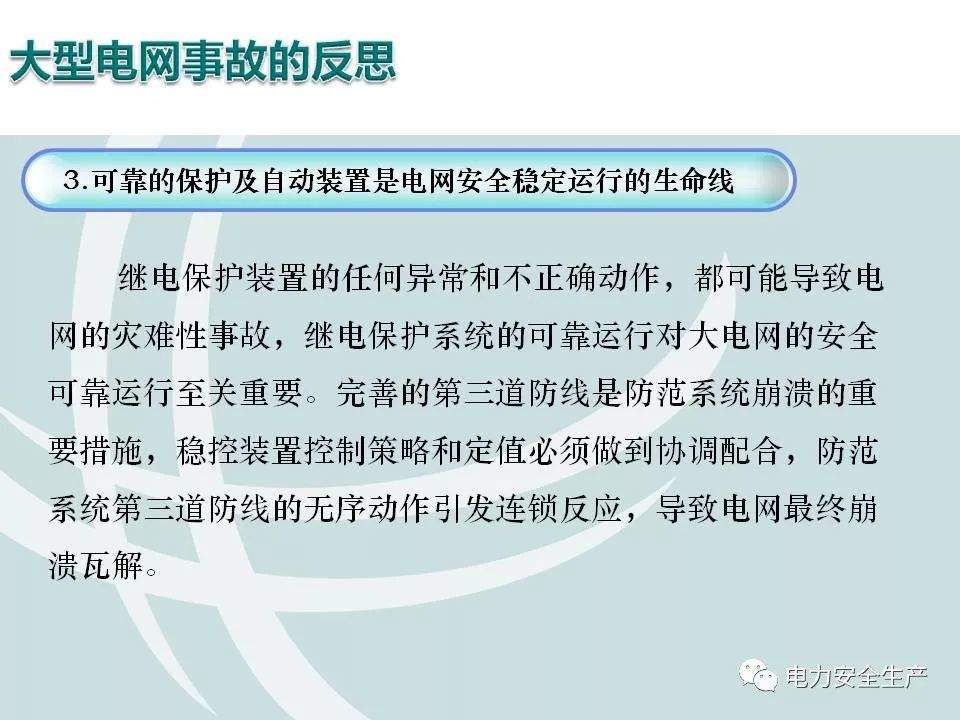 电网事故分级、案例及处置（附案例）