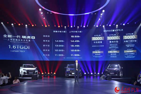 奇瑞全新一代瑞虎8上市 发力7座中型SUV