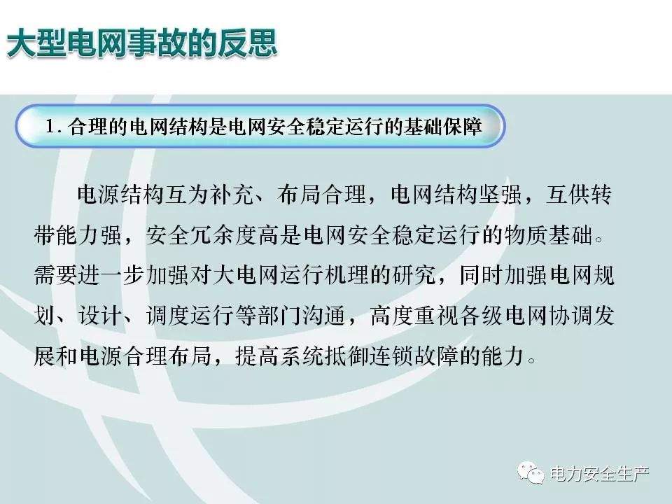 电网事故分级、案例及处置（附案例）