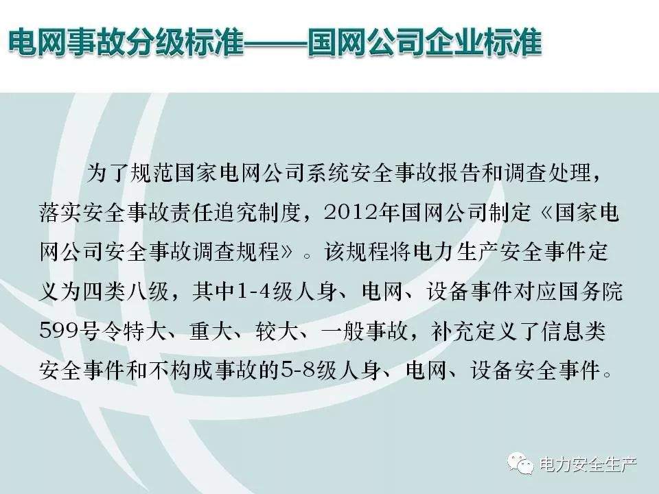 电网事故分级、案例及处置（附案例）