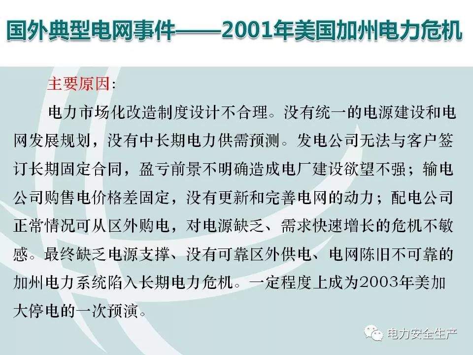 电网事故分级、案例及处置（附案例）