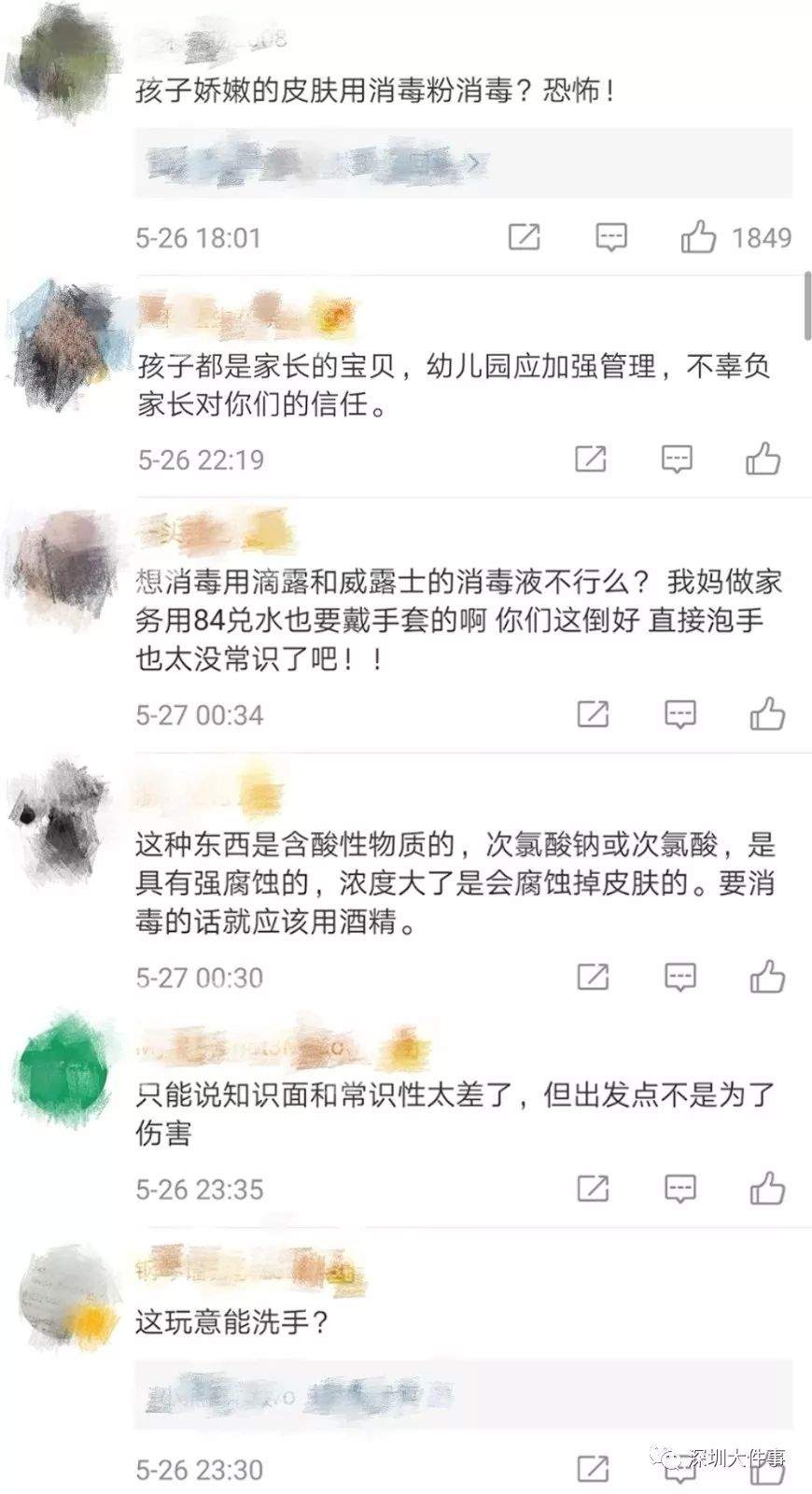 震惊！深圳一幼儿园用强力消毒粉兑水给幼童泡手！