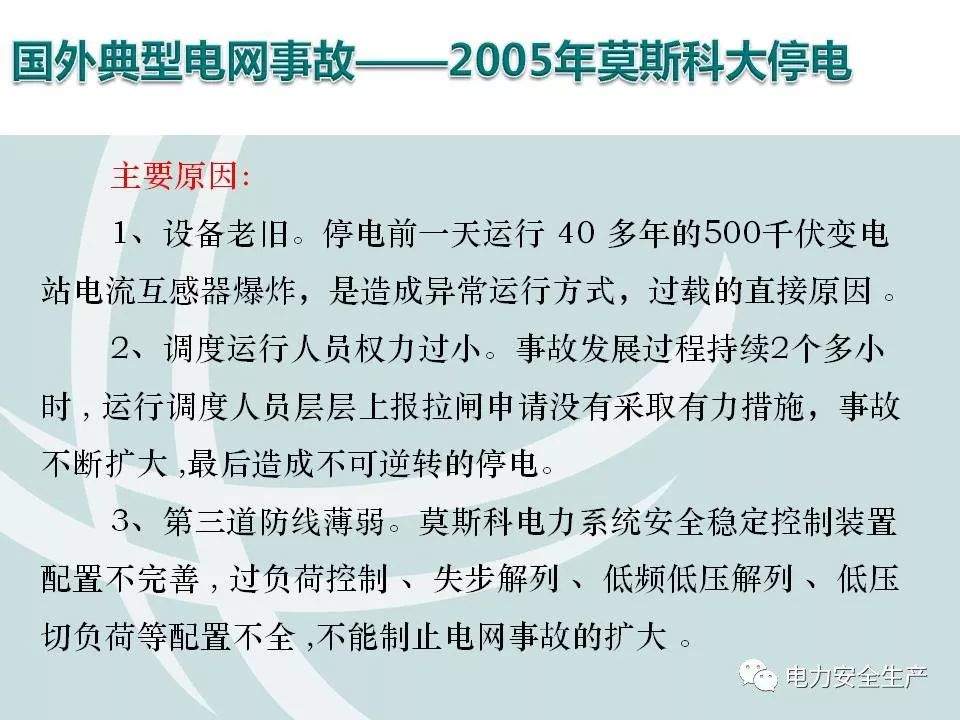 电网事故分级、案例及处置（附案例）