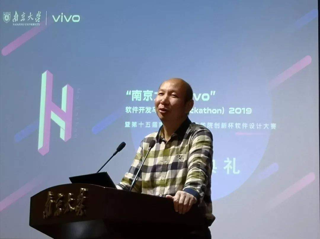 2019“南京大学-vivo”软件开发马拉松决赛圆满落幕