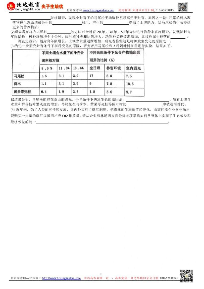 考前练习｜中国人民大学附属中学2019届北京高三生物高考考前热身练习