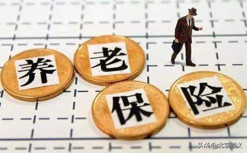 北京养老保险个人最低缴费289.04元！新社保缴费基数定了