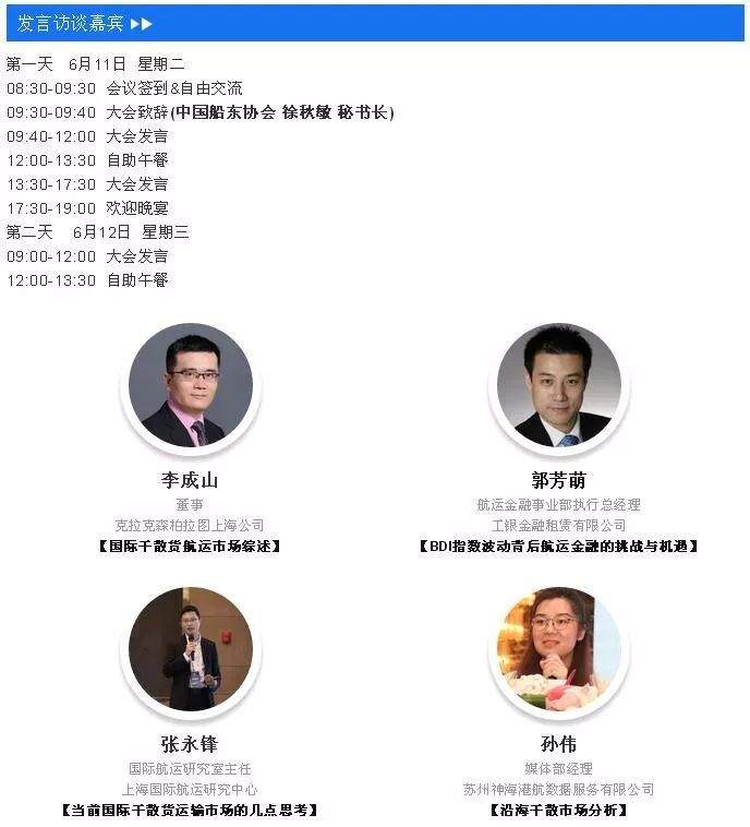 参会名单先睹为快-第十二届干散货海运峰会